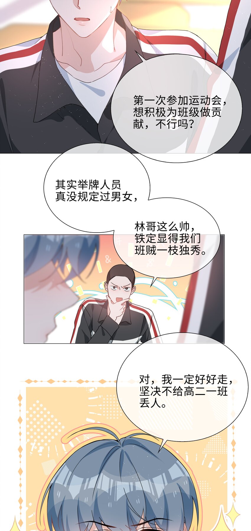 山海高中by语笑阑珊笔趣阁未删减全文漫画,033 叠叠乐？1图