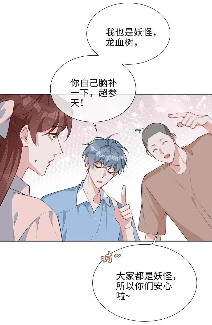 山海高中适合孩子看吗漫画,第100话 雪姐居然是腓腓！2图