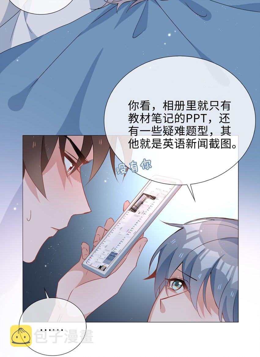 山海高中by语笑阑珊笔趣阁未删减全文漫画,033 叠叠乐？1图