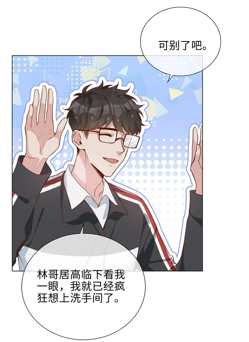 山海高中百度网盘漫画,045 爱心小天使2图