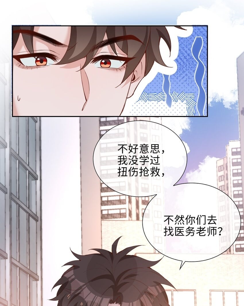 山海高中语笑阑珊全文免费阅读漫画,069 你吃醋了？2图