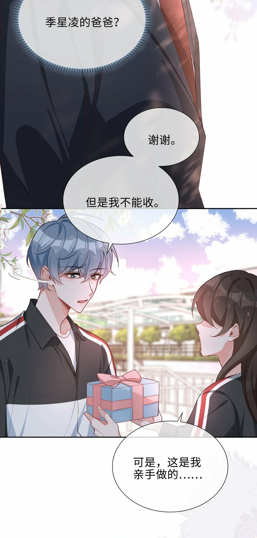 山海高中by语笑阑珊漫画,055 不早恋的理由2图