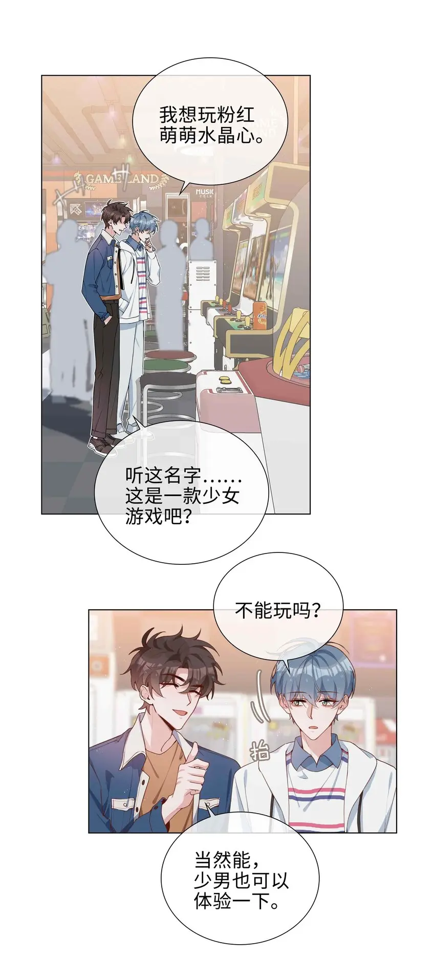 山海高中小说简介漫画,046 约会大行动1图