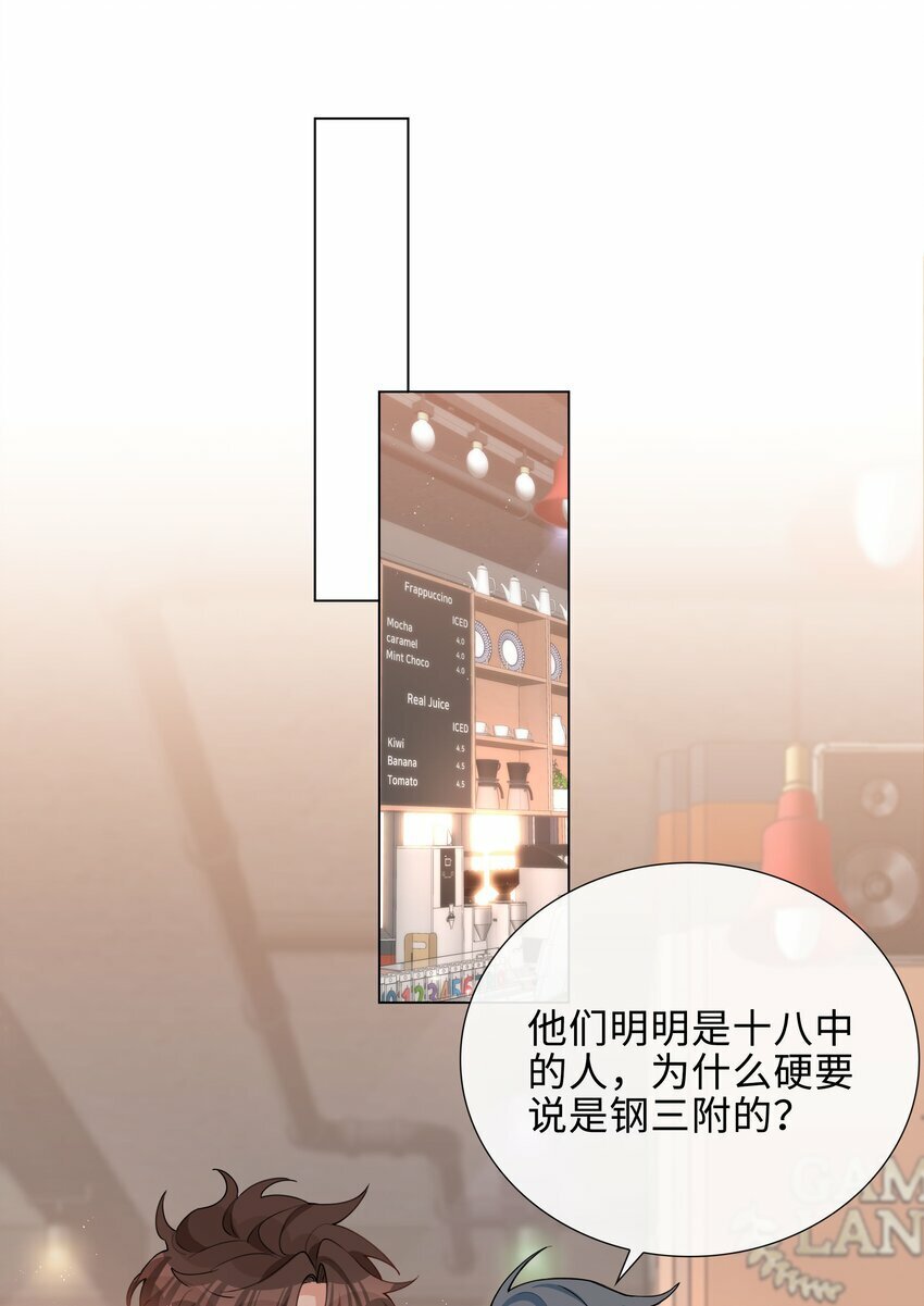 山海高中经典语录漫画,047 爱的关怀2图