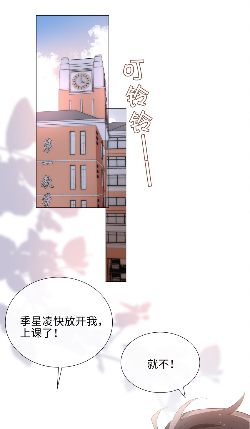 山海高中[39] 语笑阑珊漫画,021 我会对你负责的2图