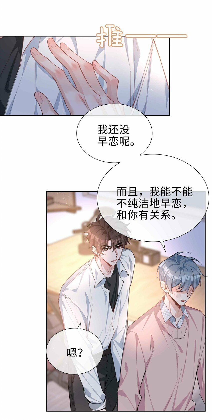 山海高中txt全集下载漫画,064 换个人早恋？2图