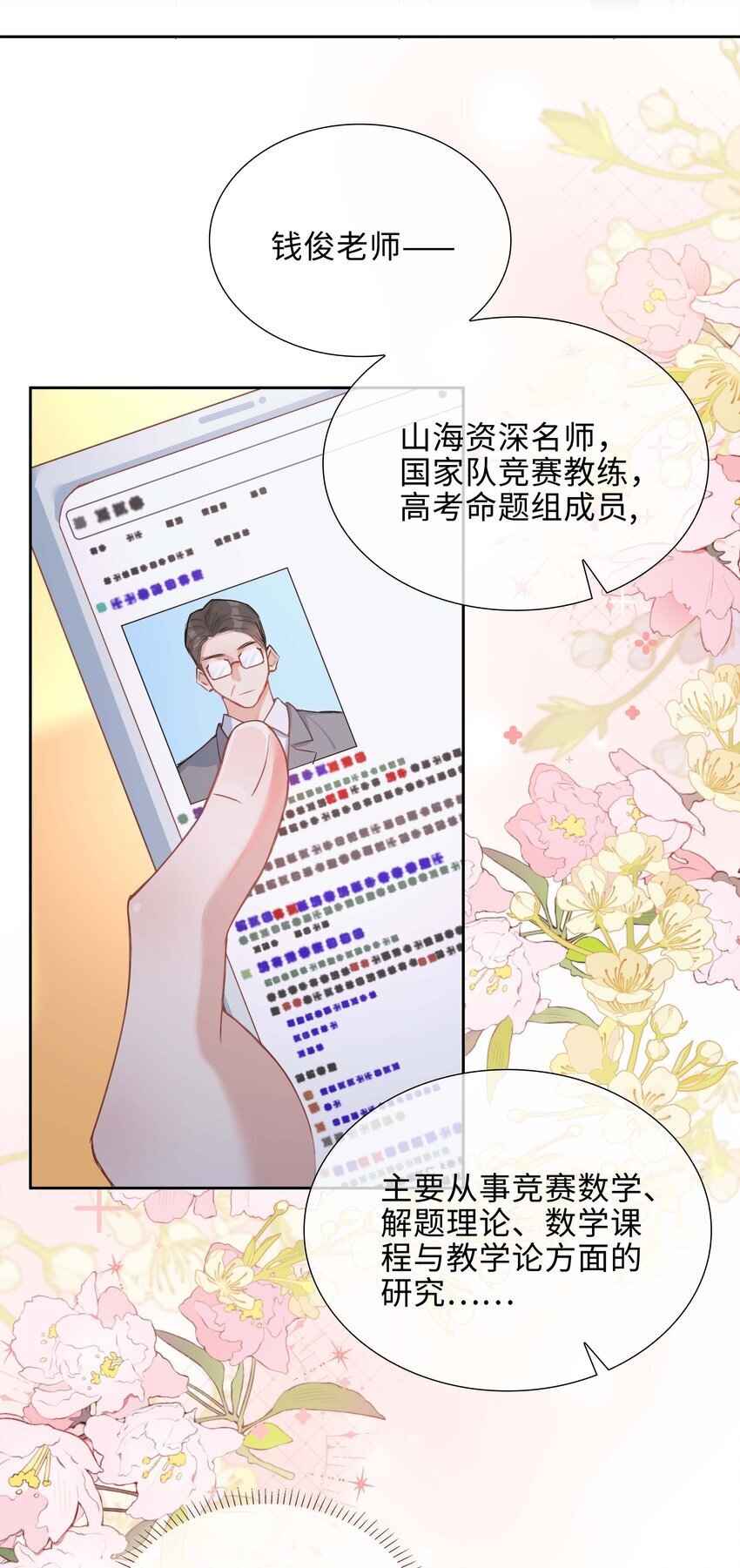 山海高中简介漫画,073 你是不是谈恋爱了！1图