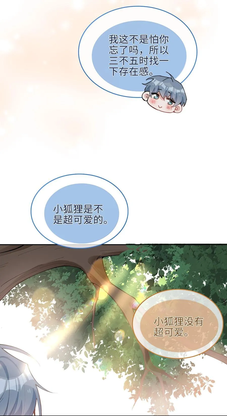 山海高中漫画漫画,第101话 这么大的男朋友怎么变成树了？2图