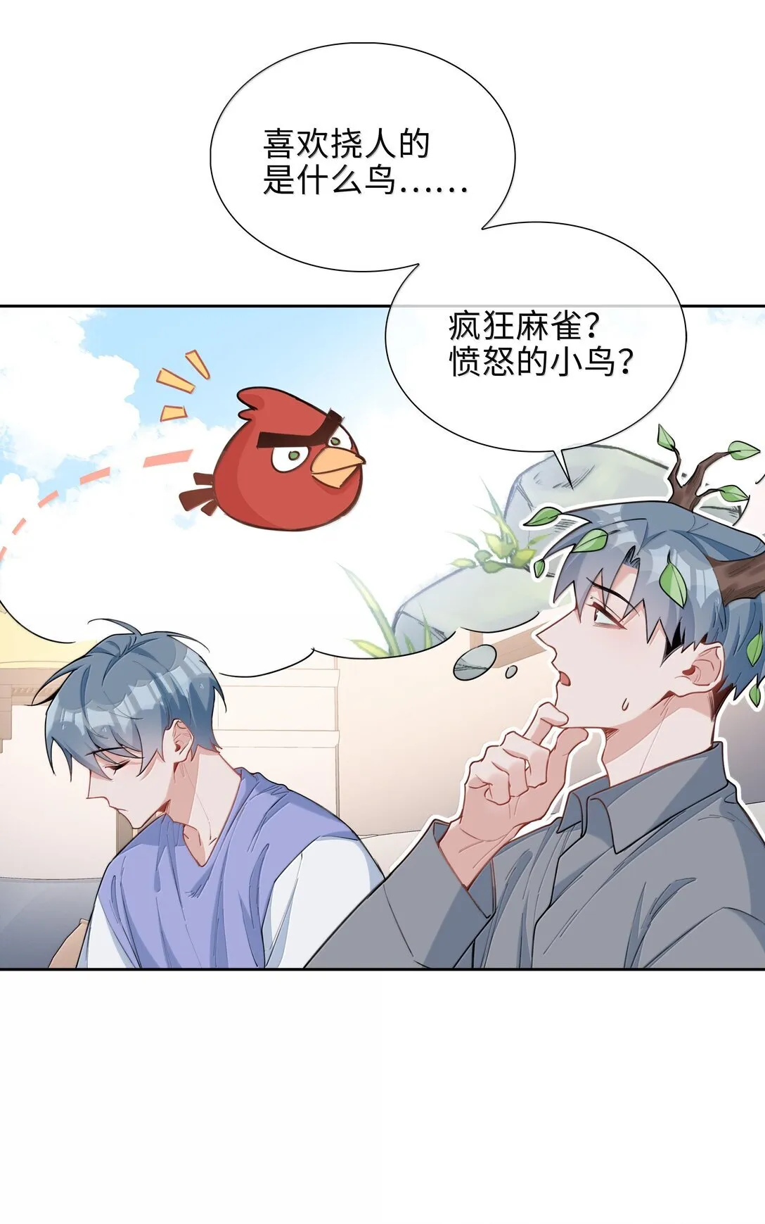 山海高中by语笑阑珊漫画,第99话 老婆是一只鸟？1图