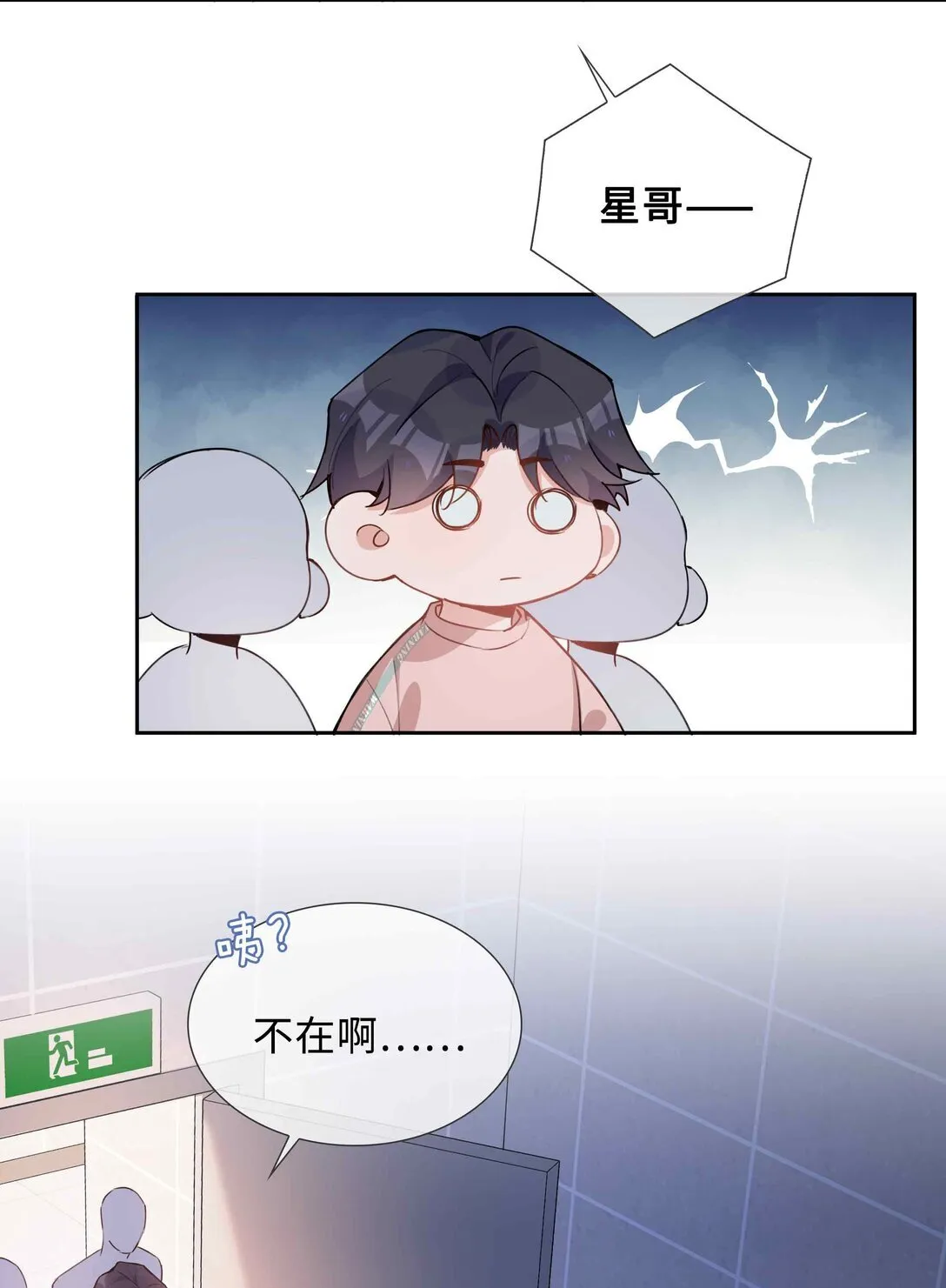 山海高中讲的什么漫画,第97话 小林老师的礼物！1图