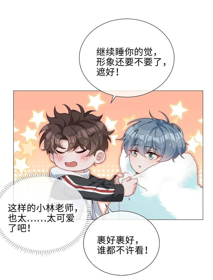 山海高中林竞是什么妖漫画,043 喜欢2图