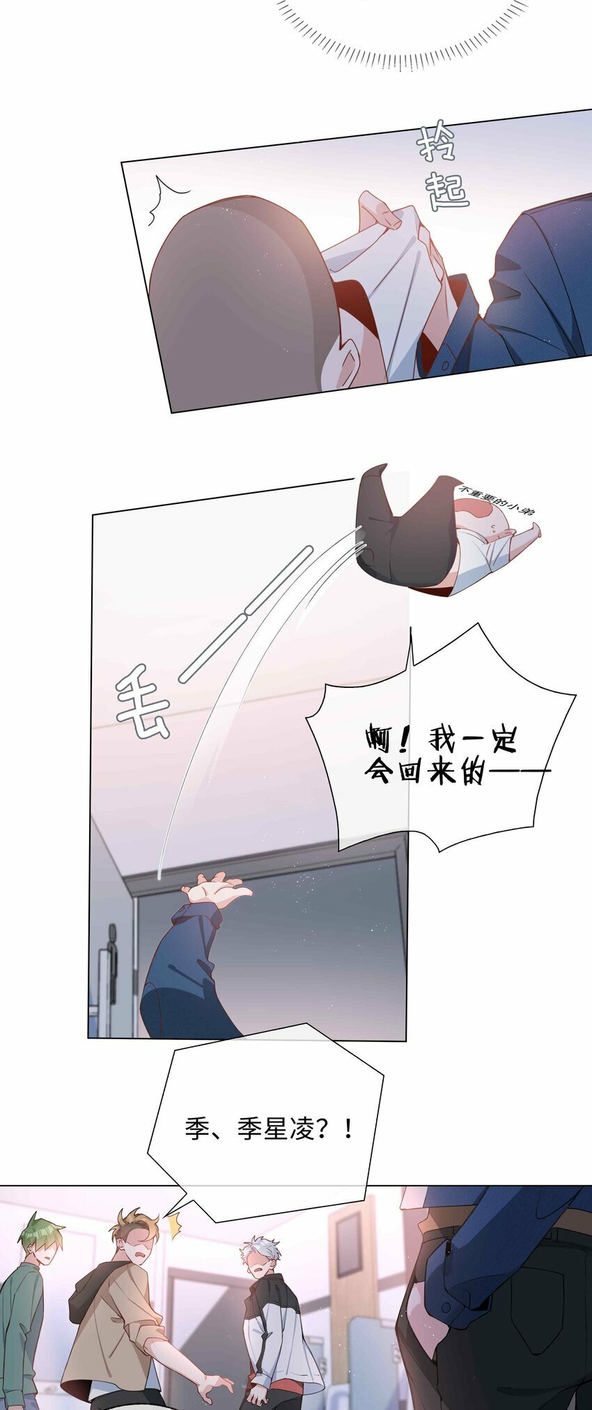 山海高中经典语录漫画,047 爱的关怀1图