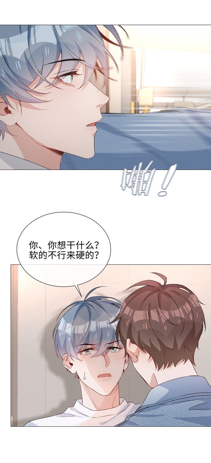 山海高中林竞是什么妖漫画,010 美好的误会1图