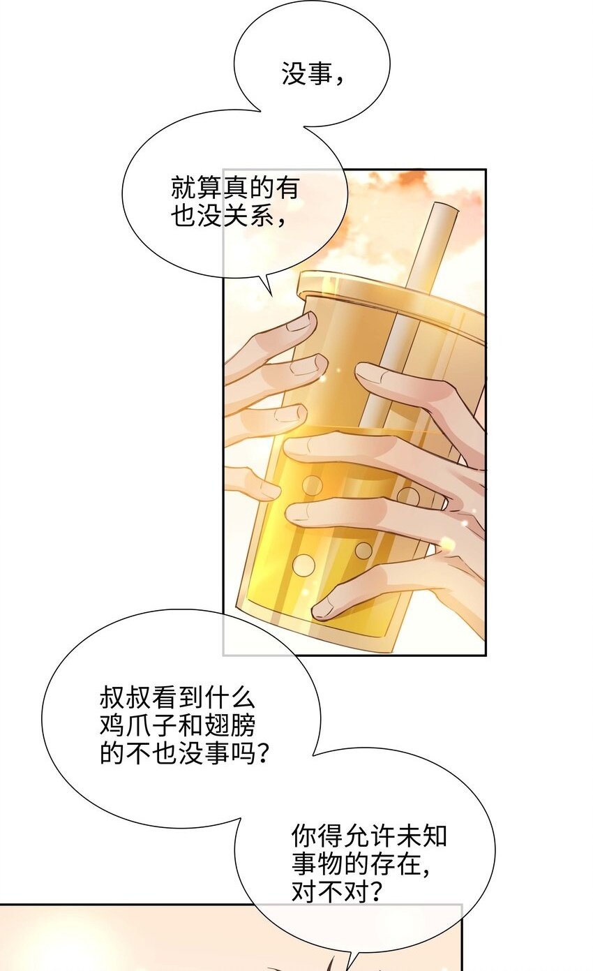 山海高中林竞是什么妖漫画,071 玩我行不行？2图