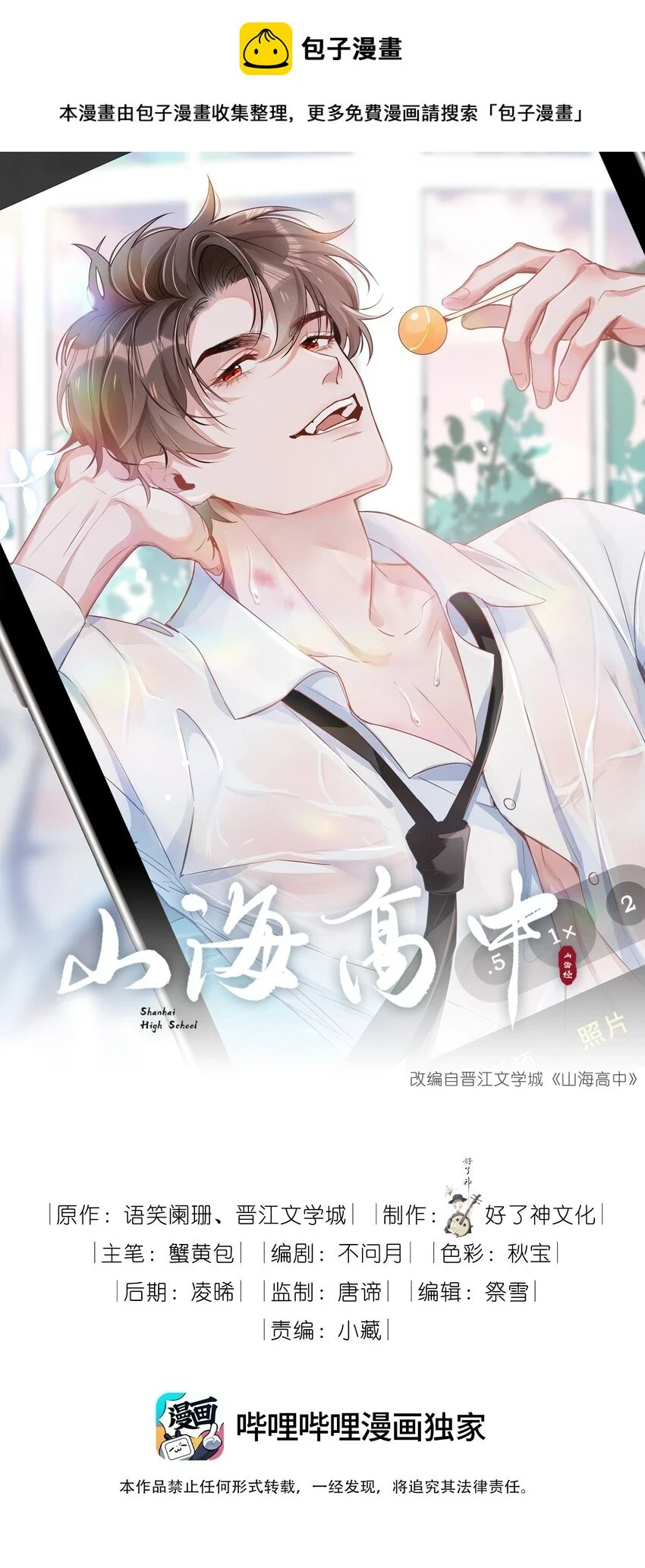 山海高中林竞是什么妖漫画,043 喜欢1图