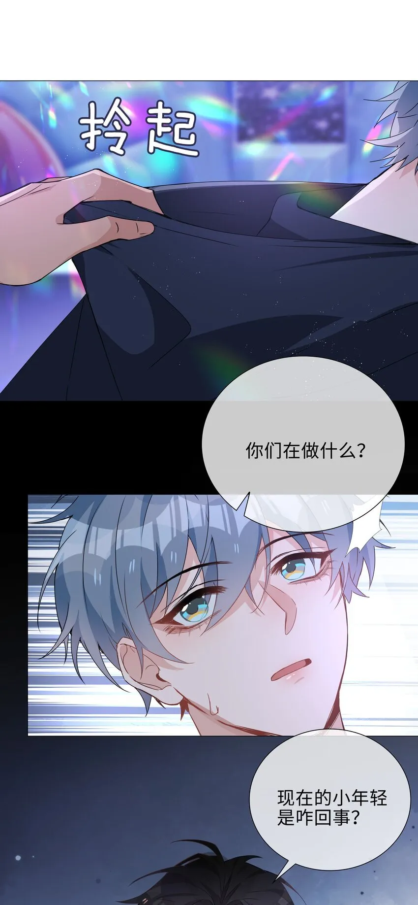 山海高中经典语录漫画,第95话 龙血树都有自己的龙？！1图