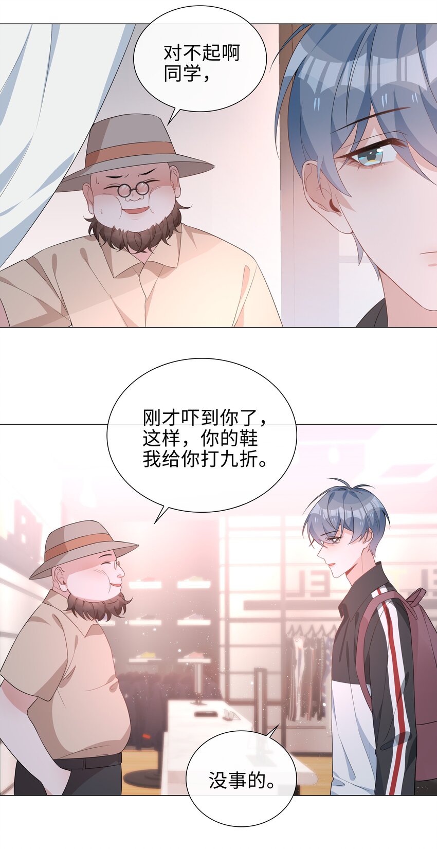 山海高中by语笑阑珊笔趣阁未删减全文漫画,018 神助攻！亲密接触！1图