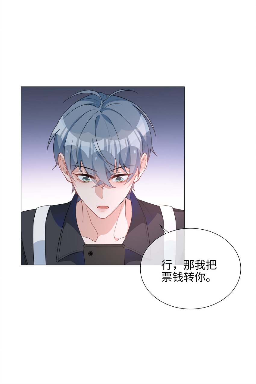 山海高中简介漫画,025 深夜投喂2图