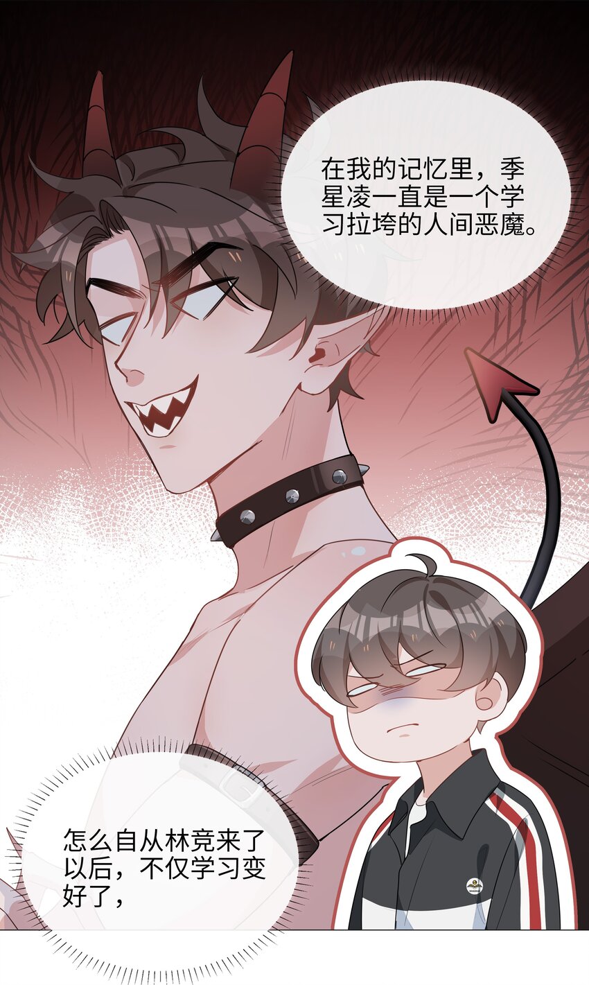 山海高中车在第几章漫画,024 爱情的秘密2图