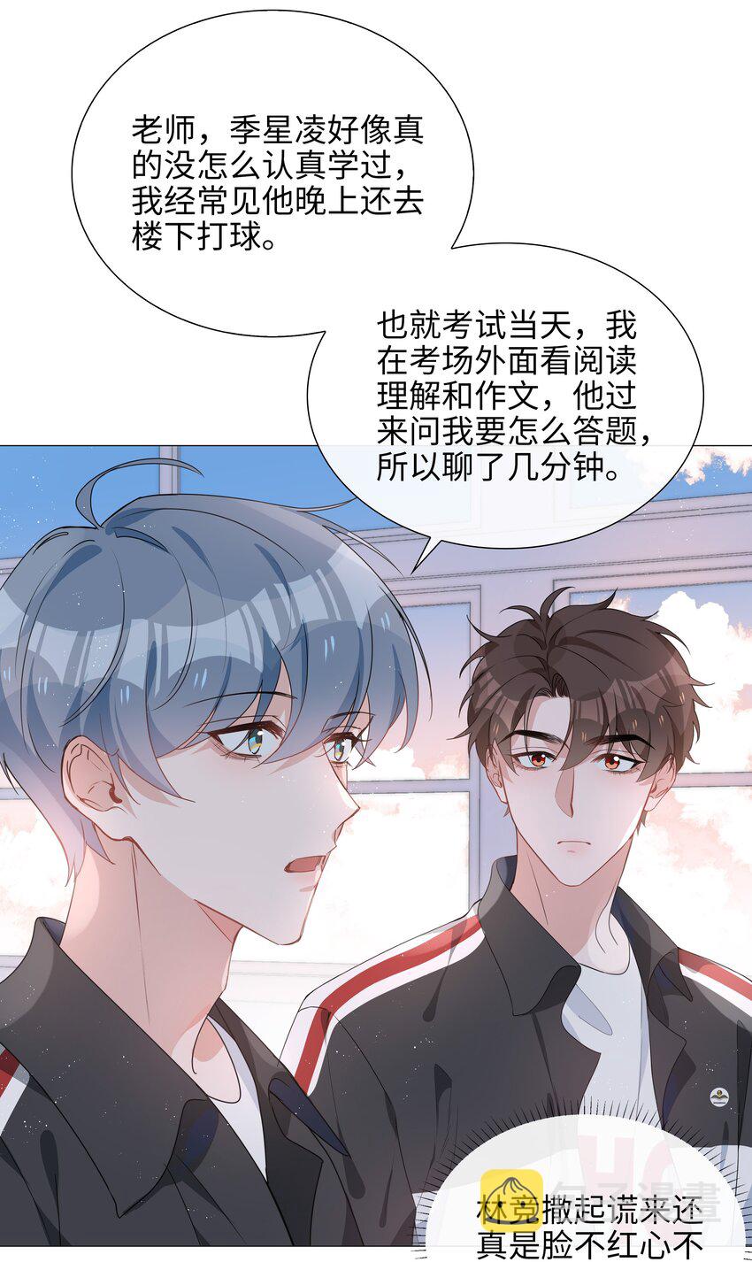 山海高中讲的什么漫画,024 爱情的秘密1图