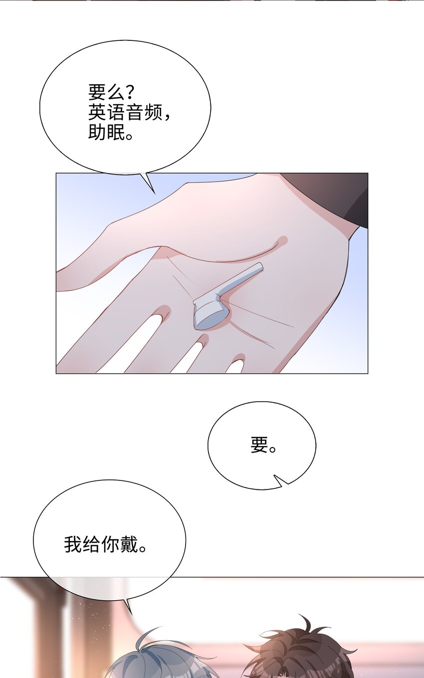 山海高中广播剧二季完结漫画,028 你是准备带我嫖吗？2图