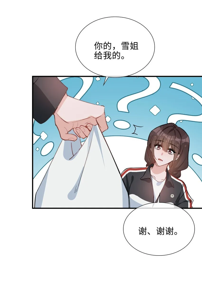 山海高中漫画免费在线阅读漫画,第87话 好甜啊，我还想吃~1图