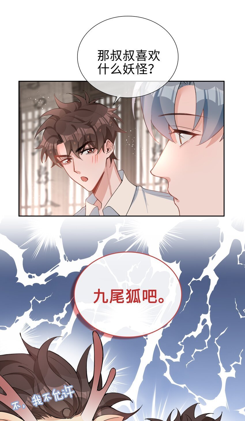 山海高中第几章表白漫画,068 因为我喜欢你啊2图