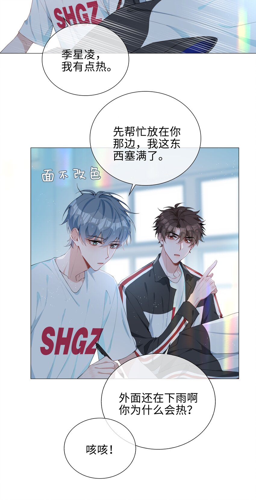 山海高中未删减完整版漫画,039 为小林老师哐哐撞大墙2图