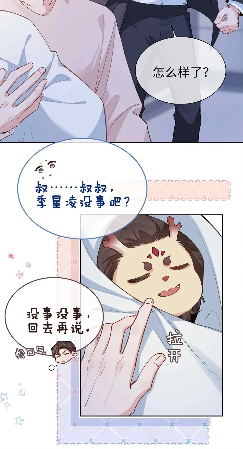 山海高中by语笑阑珊笔趣阁未删减全文漫画,第89话 真想明天就结束高中生活1图