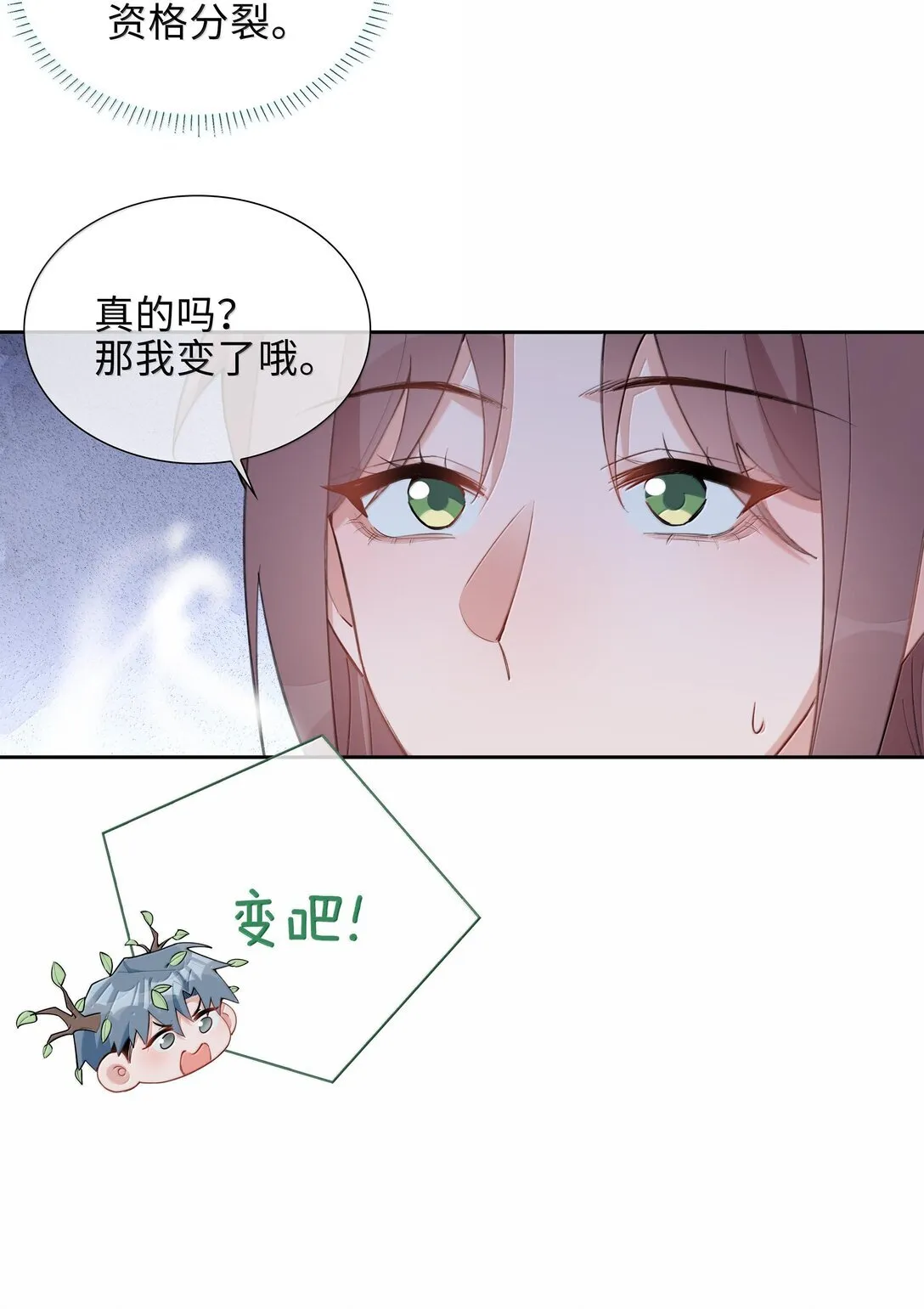 山海高中by语笑阑珊漫画,第99话 老婆是一只鸟？2图