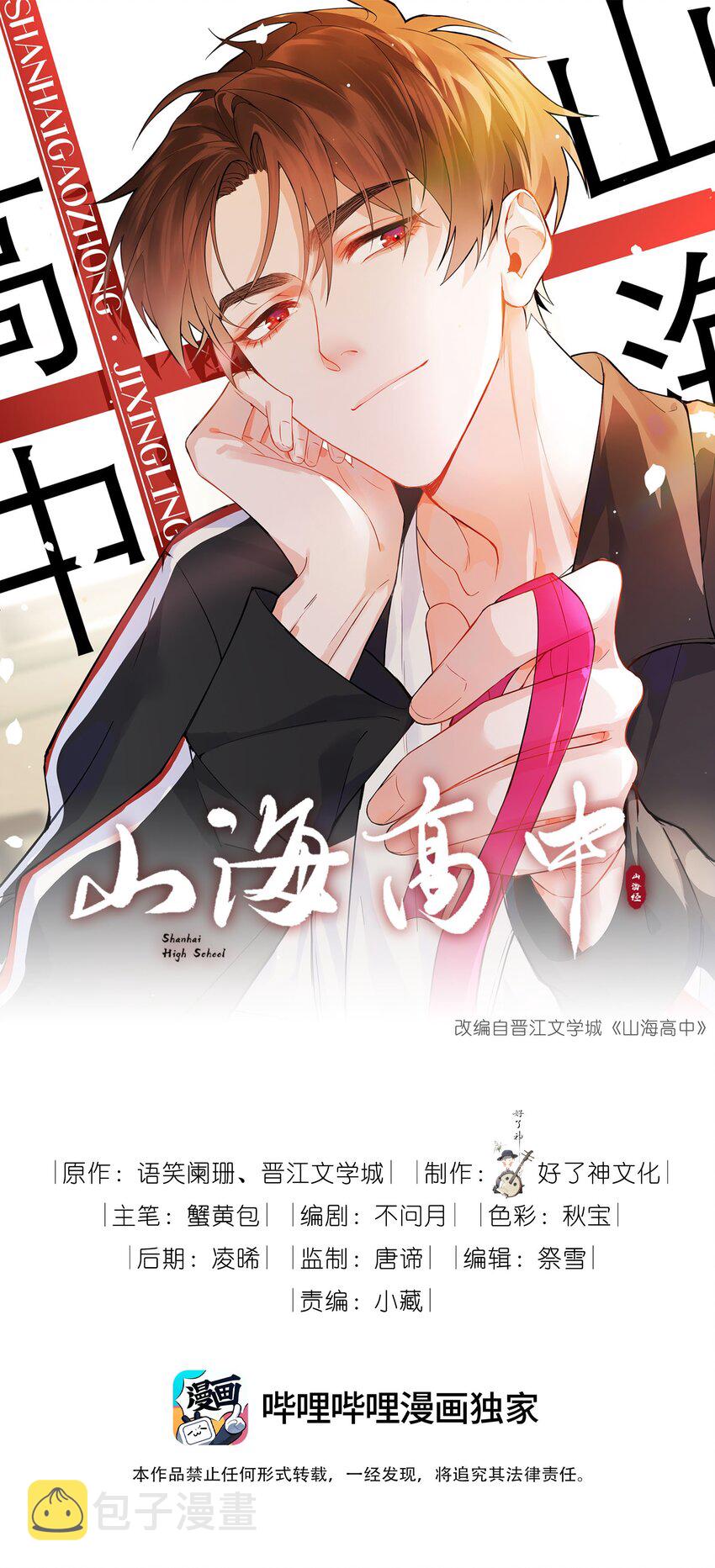 山海高中漫画,013 公主抱1图