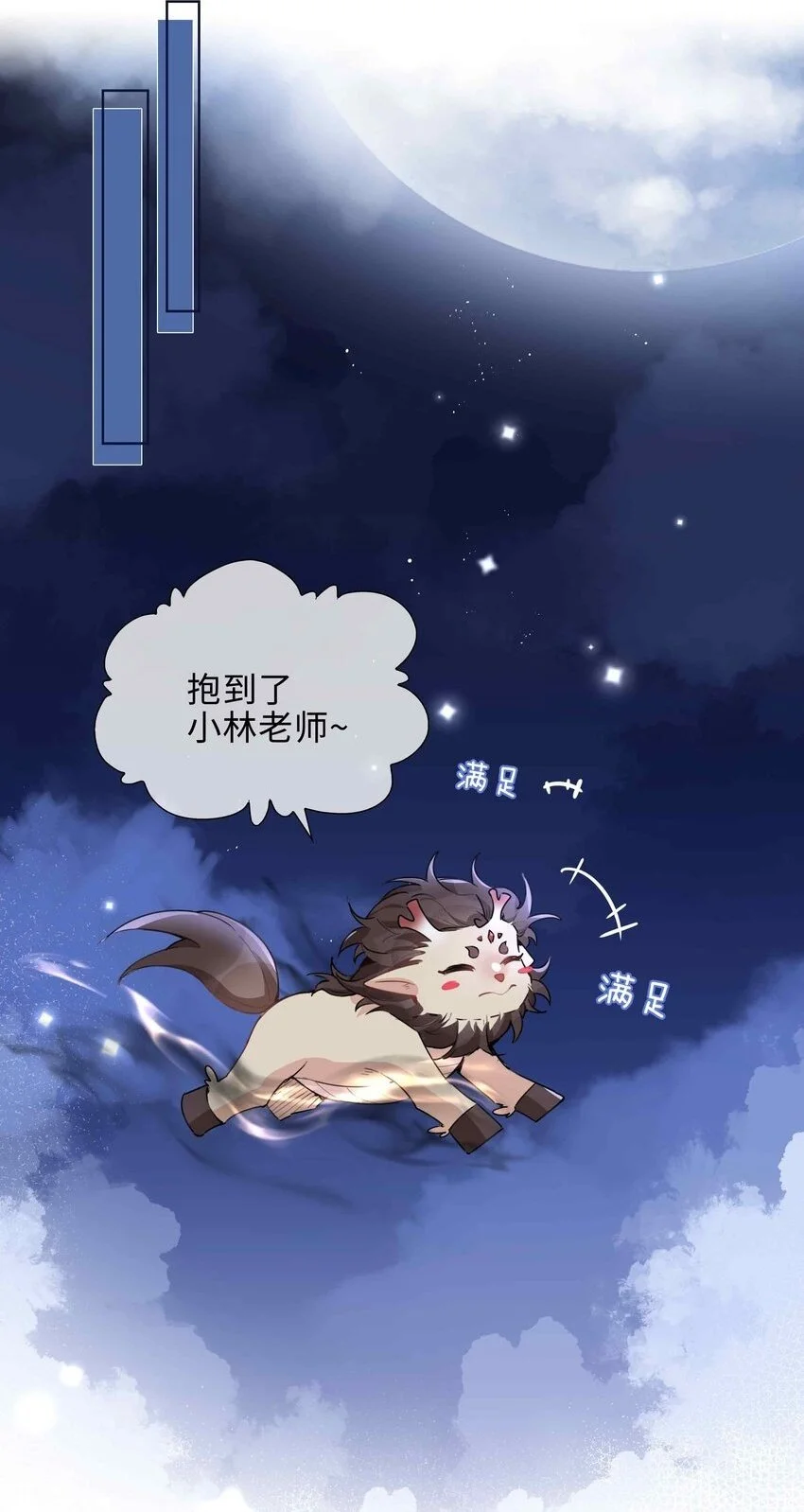 山海高中漫画漫画,076 反正我就是喜欢你2图