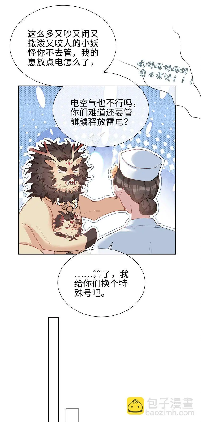 山海高中小说免费完整版漫画,076 反正我就是喜欢你2图