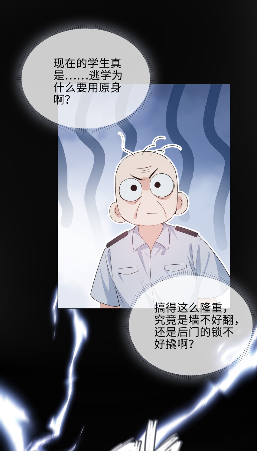 山海高中漫画,014 礼尚往来2图