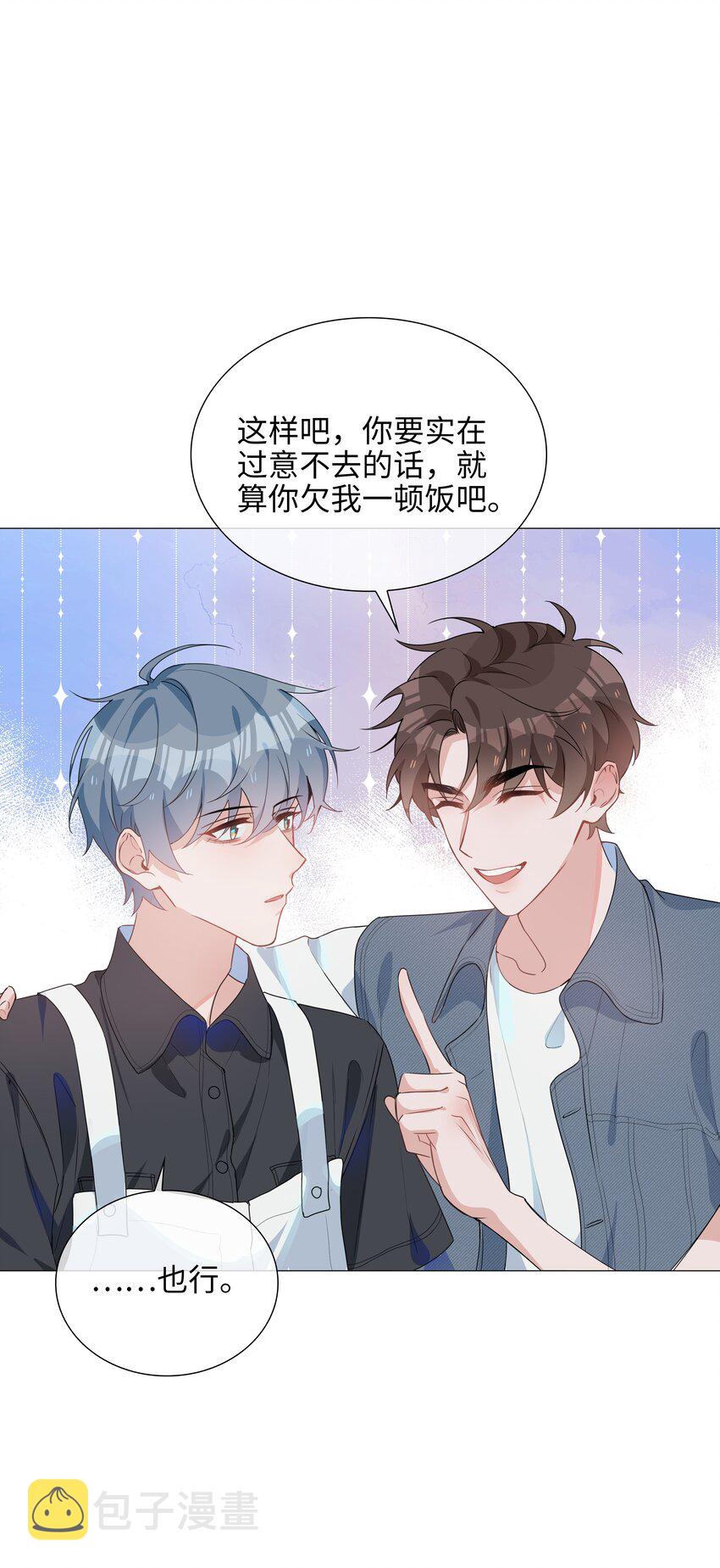 山海高中简介漫画,025 深夜投喂2图