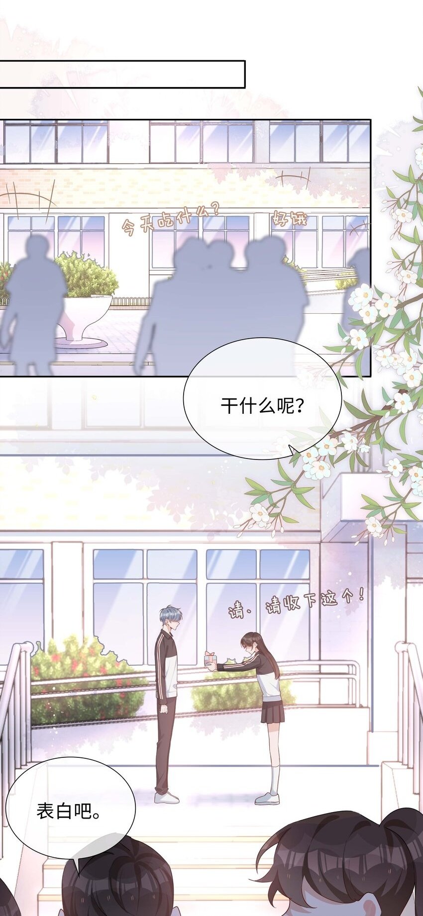 山海高中by语笑阑珊漫画,055 不早恋的理由2图