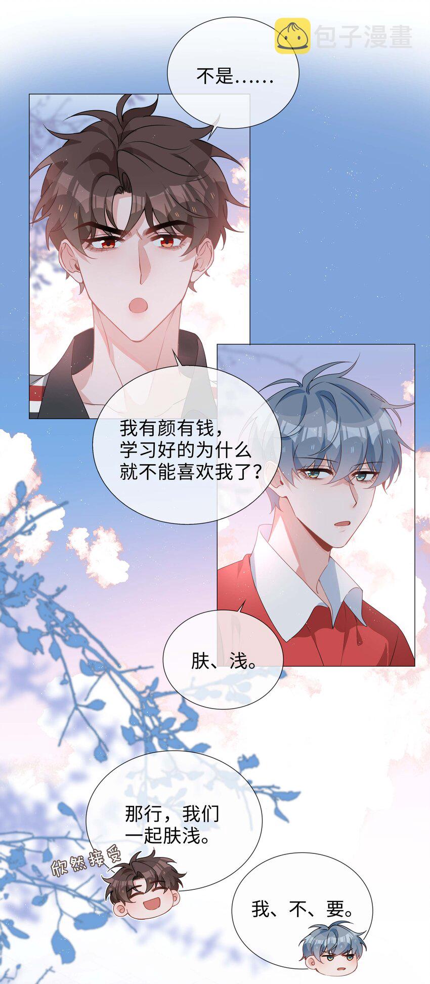 山海高中第几章表白漫画,036 你喜欢什么类型的？1图