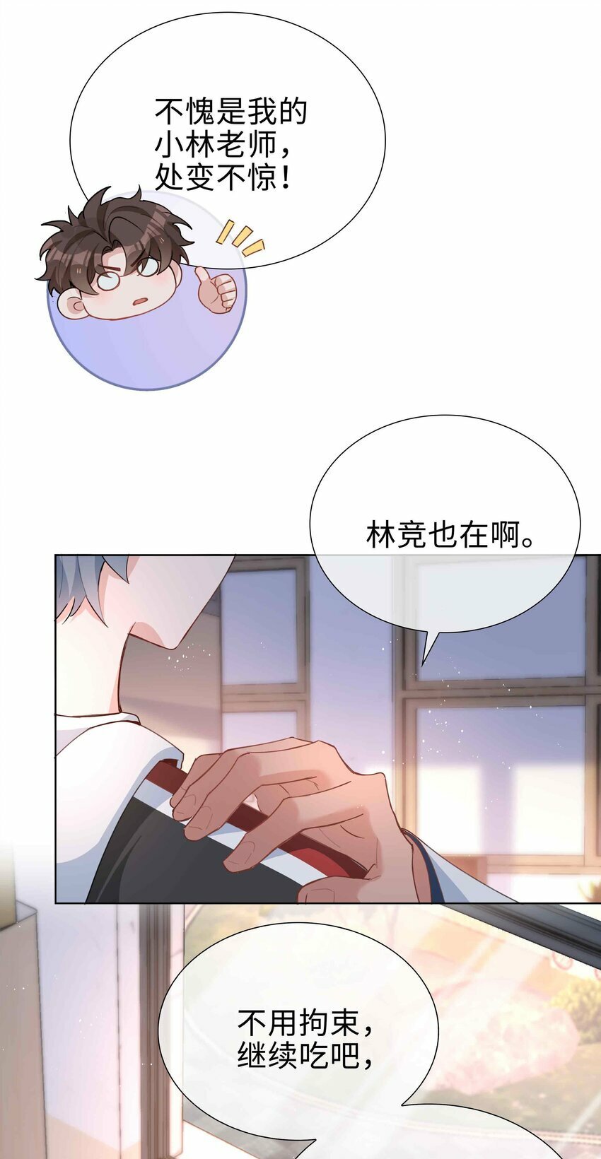 山海高中适合孩子看吗漫画,060 嘀，不纯洁卡1图