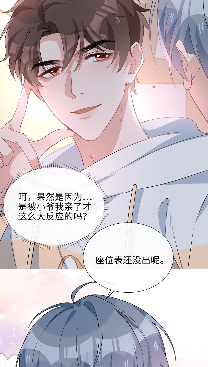 山海高中txt下载趣书网漫画,019 傲娇麒麟崽2图