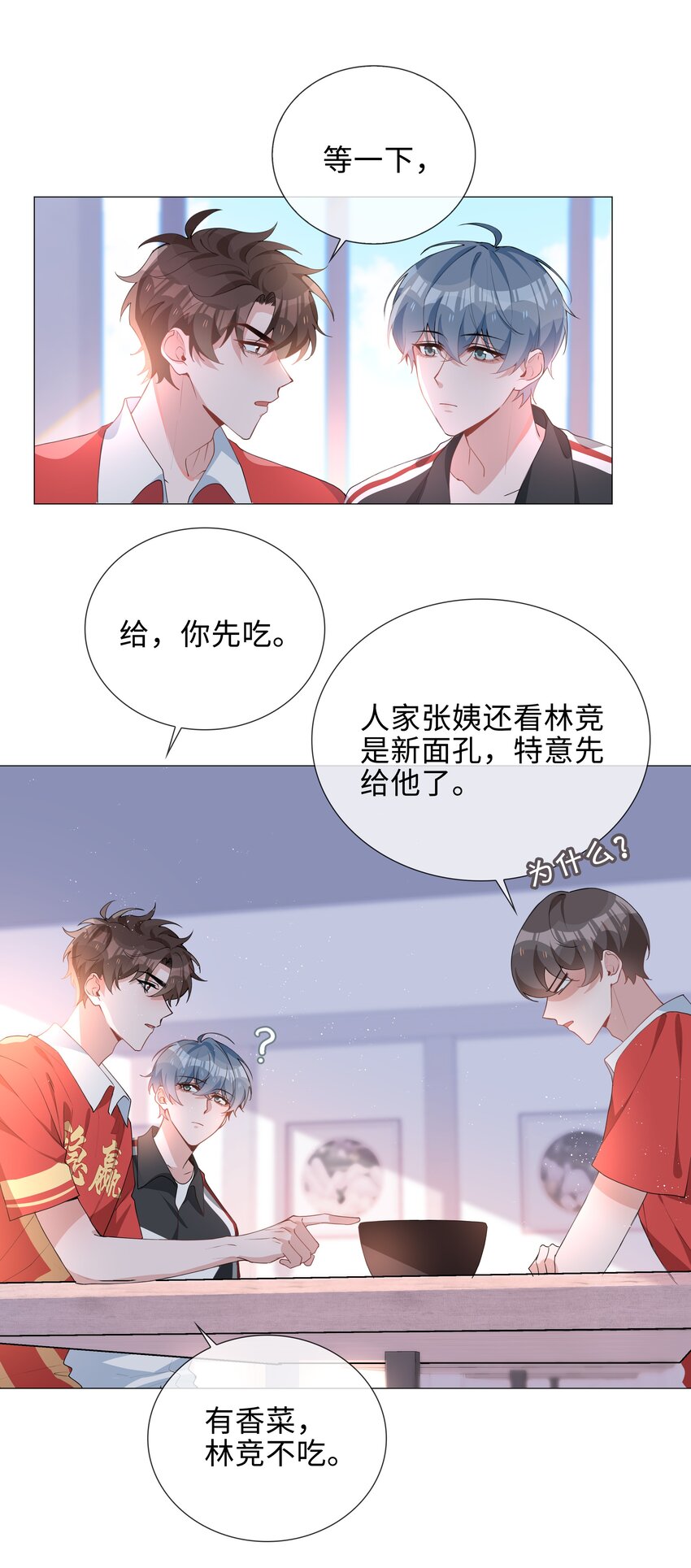 山海高中by语笑阑珊漫画,034 仇人相见1图