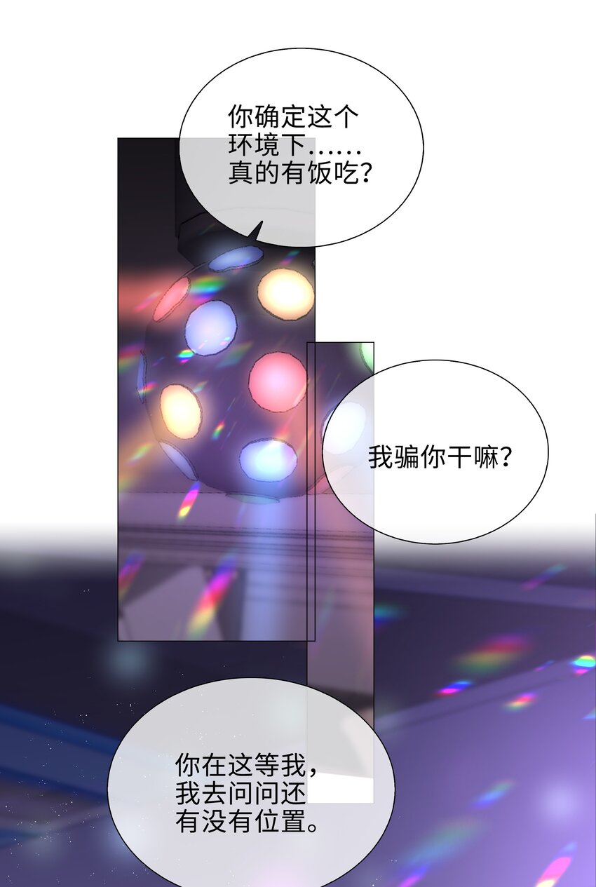 山海高中广播剧二季完结漫画,029 调戏1图