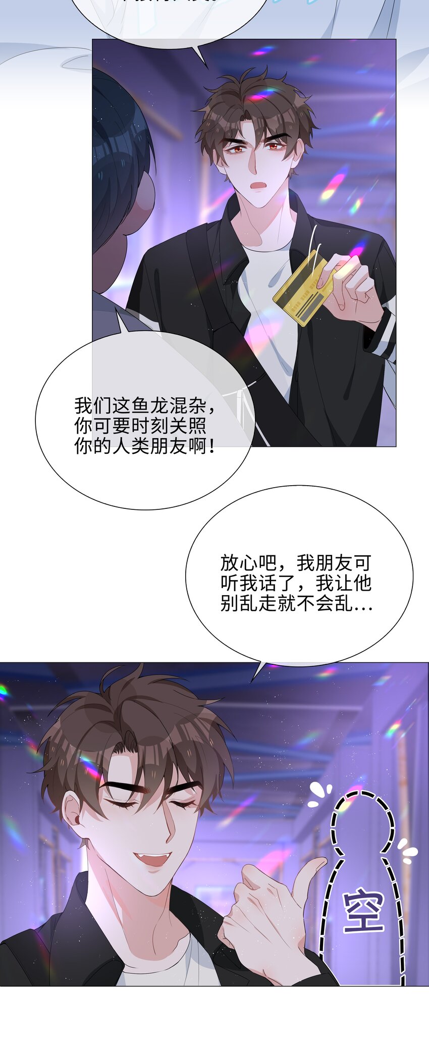 山海高中广播剧二季完结漫画,029 调戏2图