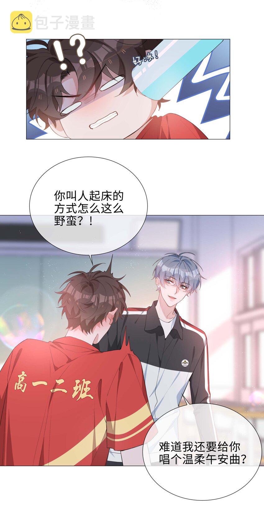 山海高中讲的什么漫画,035 你有女朋友吗2图