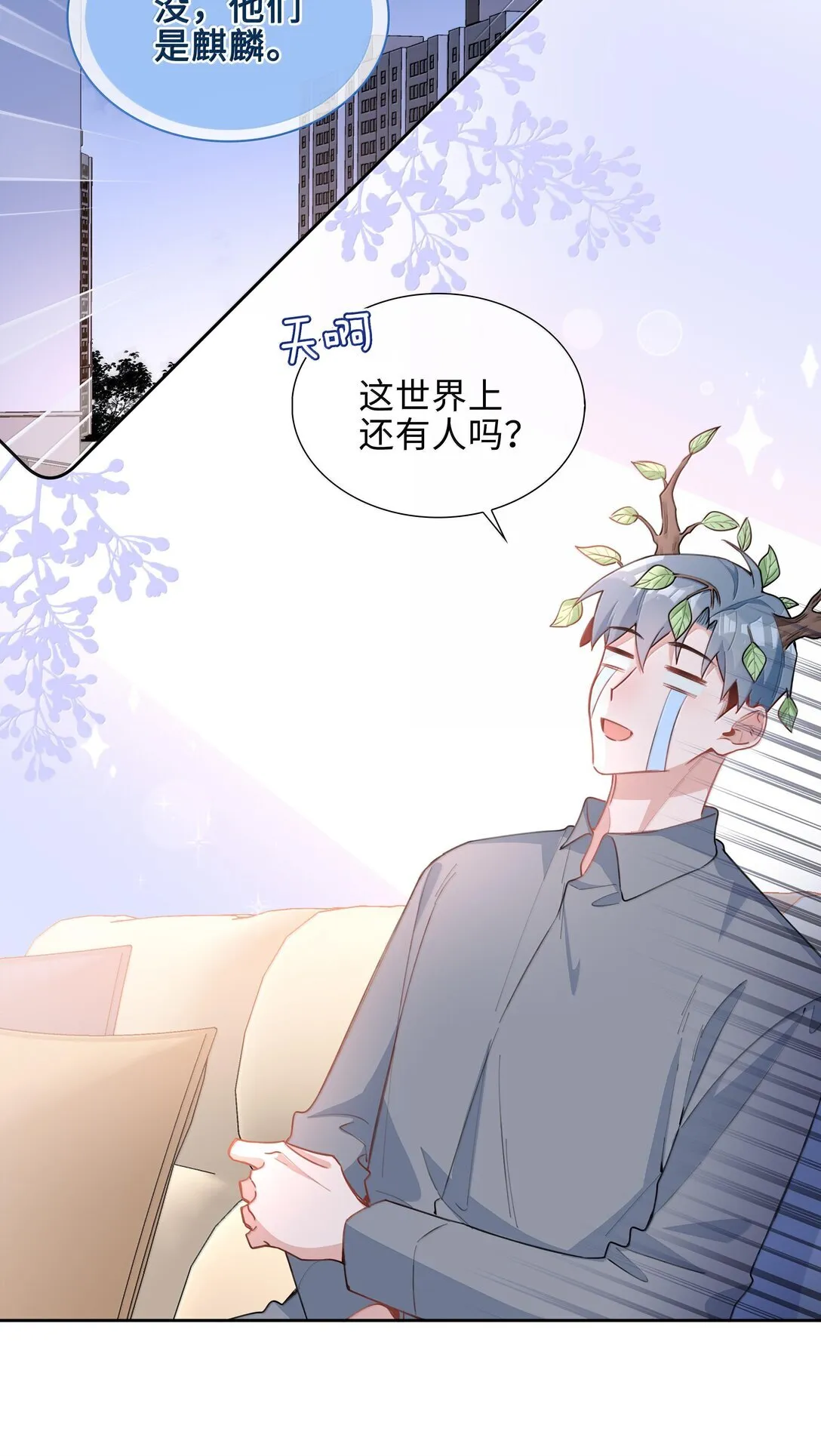 山海高中by语笑阑珊漫画,第99话 老婆是一只鸟？2图