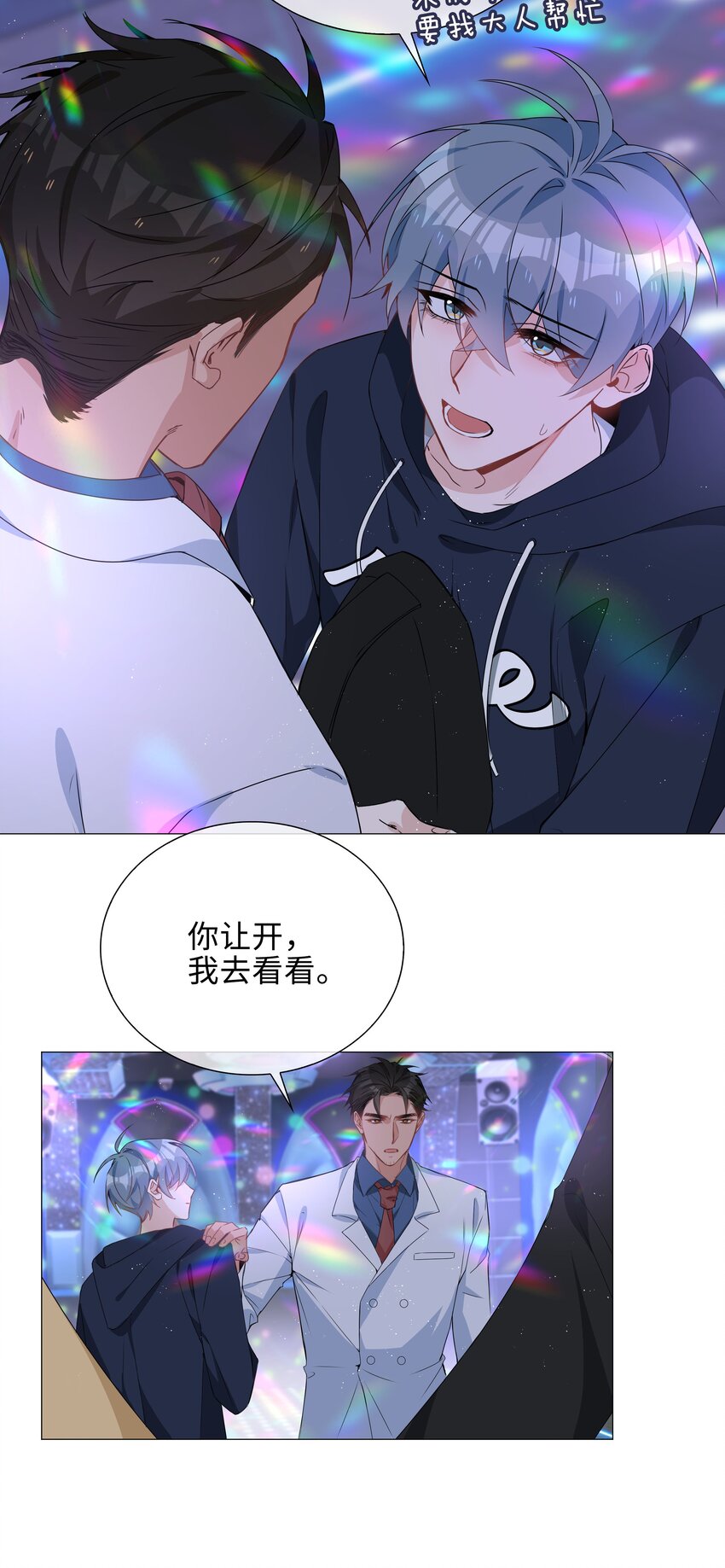 山海高中有几本漫画,030 疼吗？1图