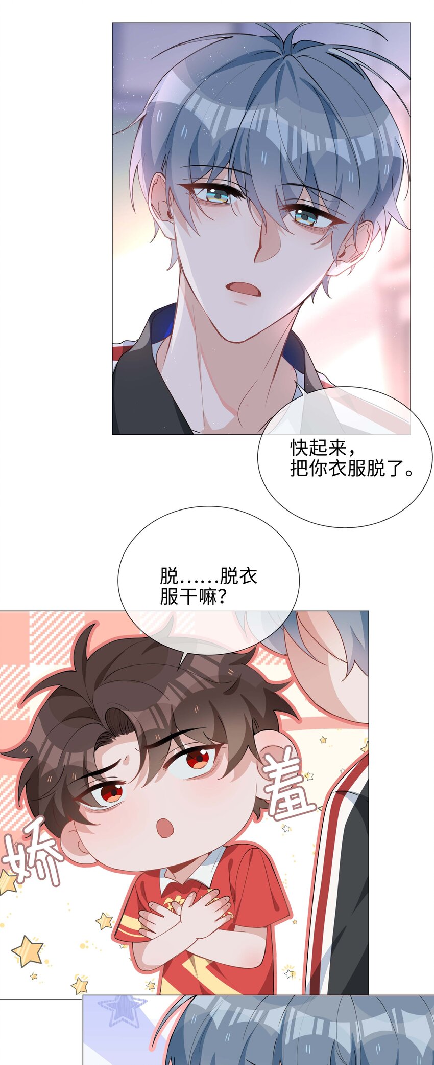 山海高中讲的什么漫画,035 你有女朋友吗1图