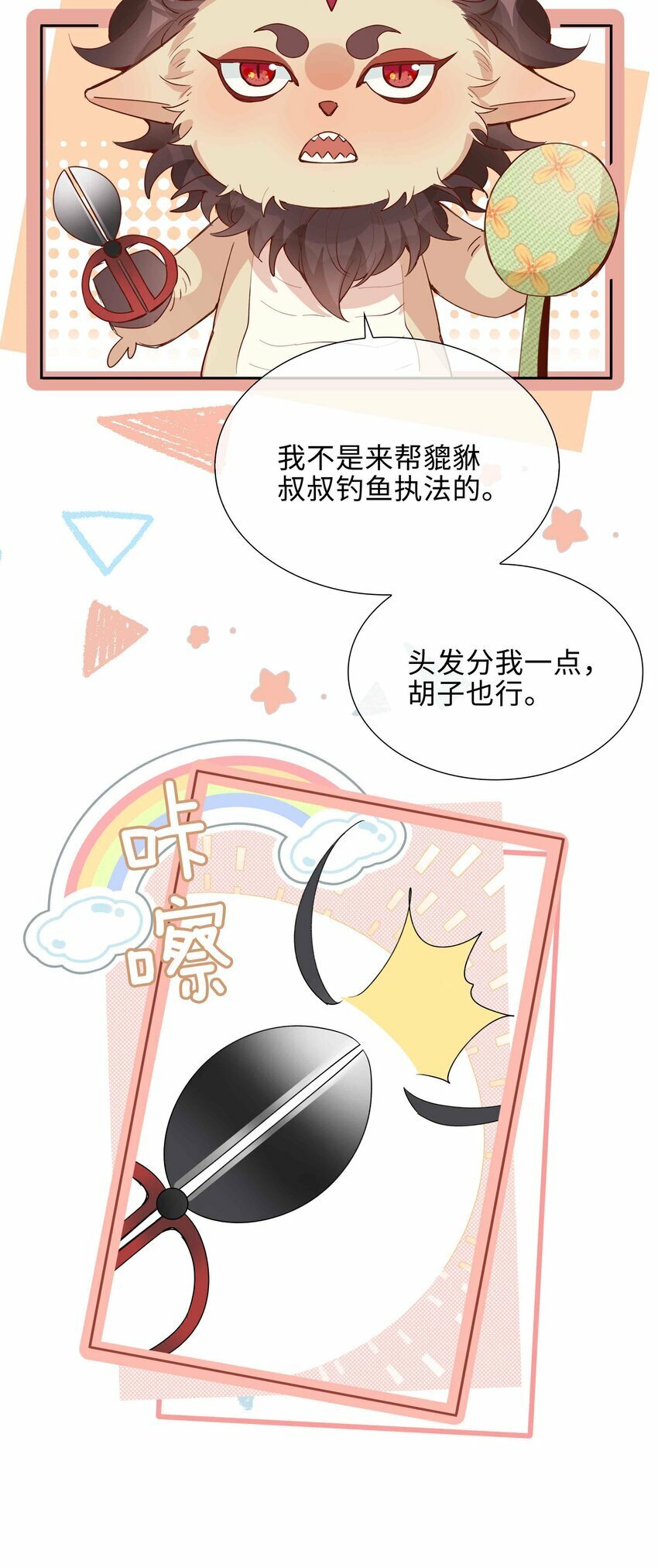 山海高中txt漫画,052 现在就很好2图