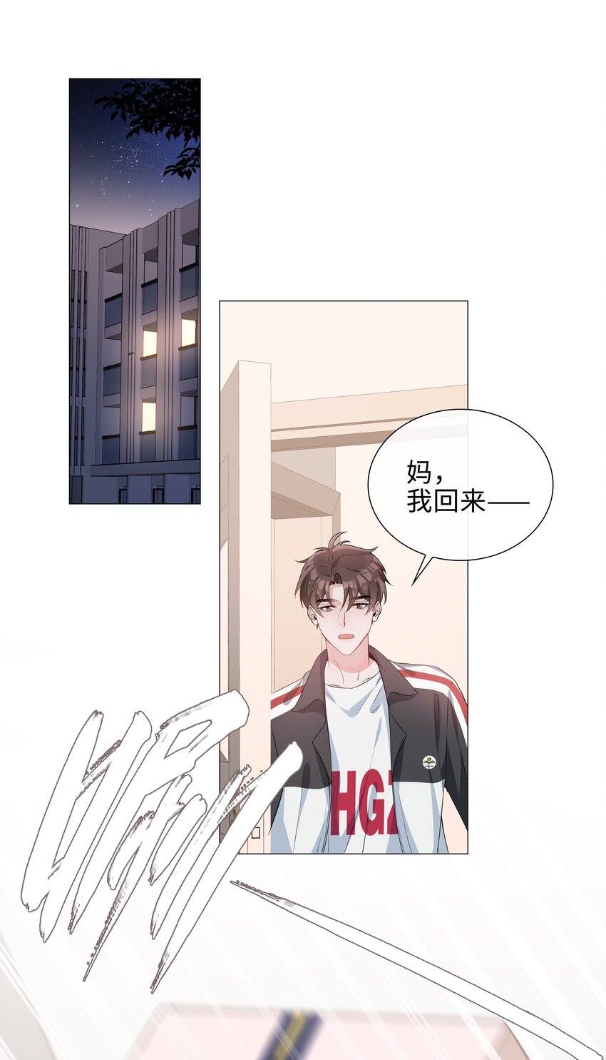 山海高中漫画漫画,007 孤男寡男，共处一室2图