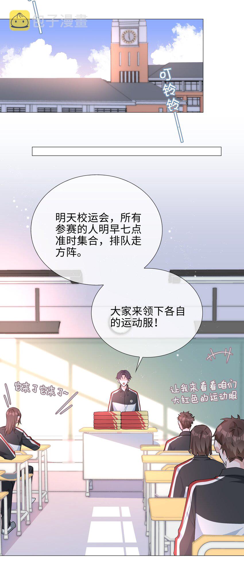 山海高中by语笑阑珊笔趣阁未删减全文漫画,033 叠叠乐？2图