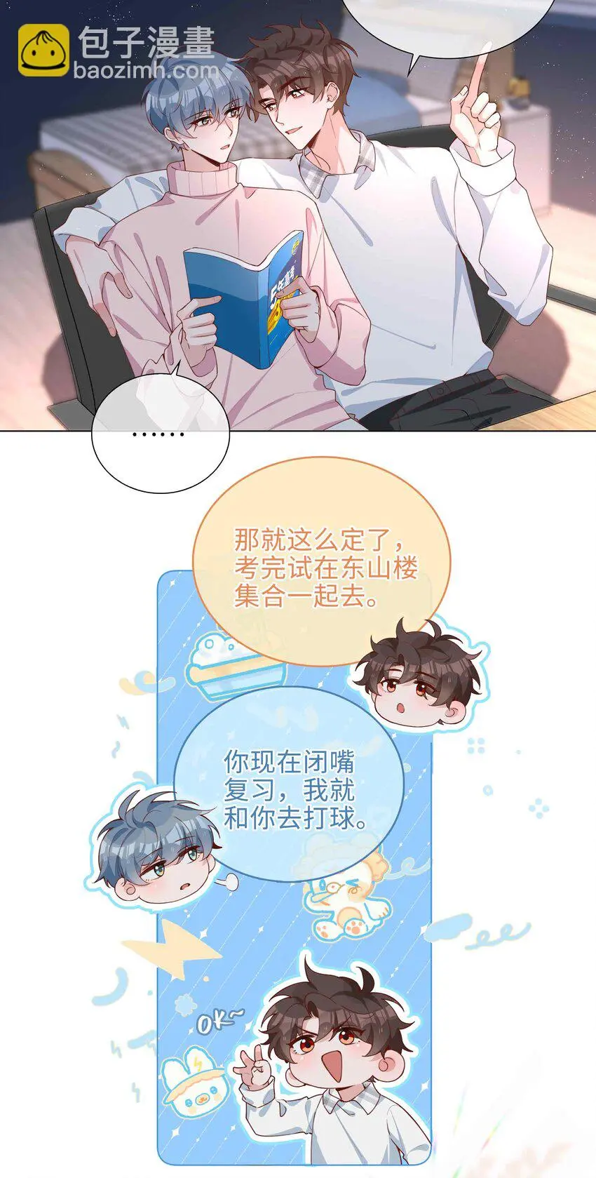 山海高中小说简介漫画,046 约会大行动1图